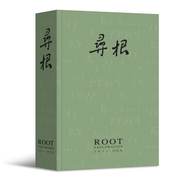 寻根（2011年合订本） pdf epub mobi 电子书 下载