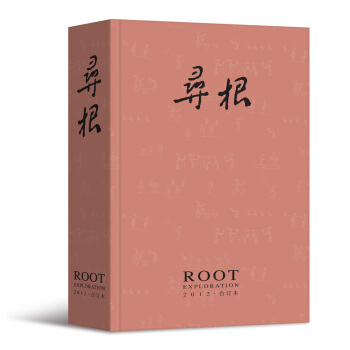 寻根（2012年合订本） pdf epub mobi 电子书 下载