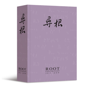 尋根（2013年閤訂本） pdf epub mobi 電子書 下載