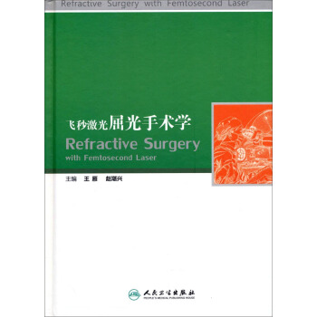 飛秒激光屈光手術學 pdf epub mobi 電子書 下載