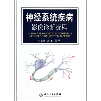 神經係統疾病影像診斷流程 [Imaging Diagnostic Algorithm in Neurological System Disease] pdf epub mobi 電子書 下載