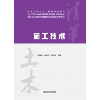 施工技術 pdf epub mobi 電子書 下載
