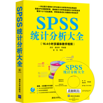SPSS统计分析大全（附光盘） pdf epub mobi 电子书 下载