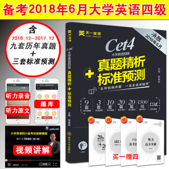 2018年6月大学英语四级历年真题试卷阅读理解专项训练考试资料2017年12月四六级英语 pdf epub mobi 电子书 下载