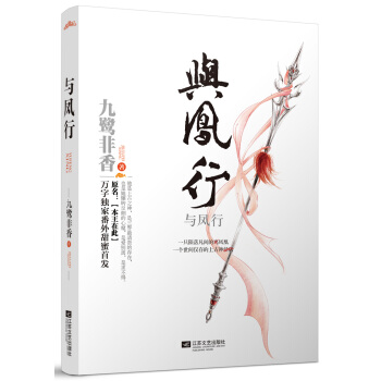 与凤行 pdf epub mobi 电子书 下载