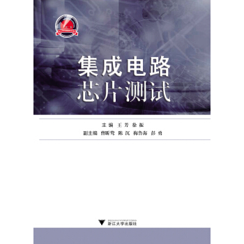 集成電路芯片測試 pdf epub mobi 電子書 下載