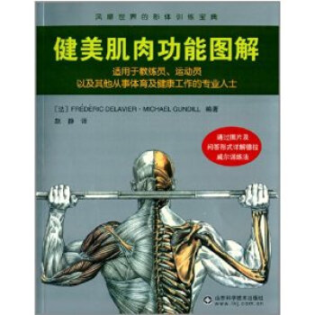 健美肌肉功能圖解 pdf epub mobi 電子書 下載