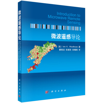 微波遙感導論 pdf epub mobi 電子書 下載