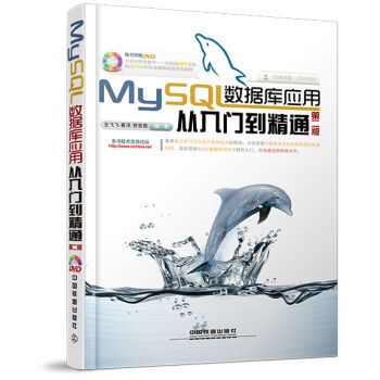 MySQL數據庫應用從入門到精通（第2版） pdf epub mobi 電子書 下載