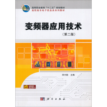 变频器应用技术（第二版） pdf epub mobi 电子书 下载