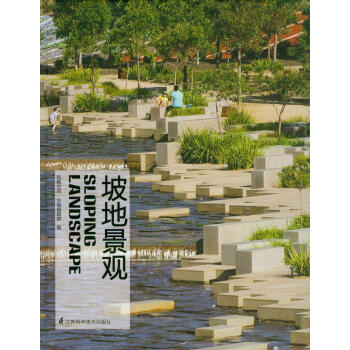 坡地景观 pdf epub mobi 电子书 下载