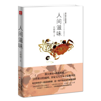 人间滋味（精装） pdf epub mobi 电子书 下载