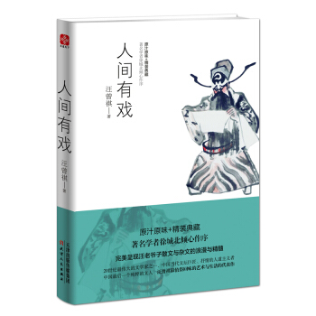 人间有戏（精） pdf epub mobi 电子书 下载