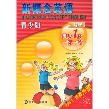 新概念英语青少版同步一课一练：1B（新版） pdf epub mobi 电子书 下载
