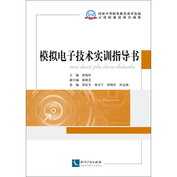 模擬電子技術實訓指導書 pdf epub mobi 電子書 下載
