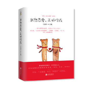 正版现货书籍 我想恋爱，正好你在 pdf epub mobi 电子书 下载