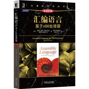匯編語言:基於x86處理器(原書第7版) 計算機與互聯網 書籍|4934543