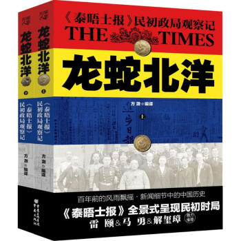 龍蛇北洋 pdf epub mobi 電子書 下載