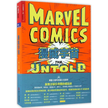 漫威宇宙 pdf epub mobi 电子书 下载