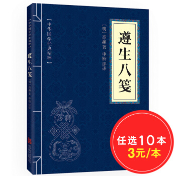 遵生八笺 原文+注释+译文 文白对照 中华国学经典精粹 pdf epub mobi 电子书 下载