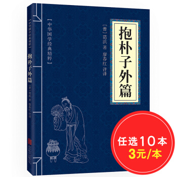 抱朴子外篇 原文+注释+译文 文白对照 中华国学经典精粹 pdf epub mobi 电子书 下载