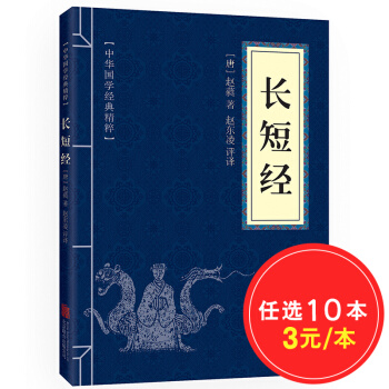 長短經 原文+注釋+譯文 文白對照 中華國學經典精粹·權謀智慧經典本 pdf epub mobi 電子書 下載