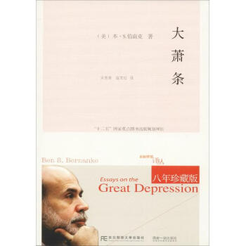 大蕭條(八年珍藏版) pdf epub mobi 電子書 下載