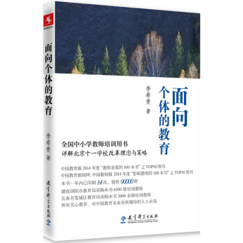 麵嚮個體的教育 pdf epub mobi 電子書 下載
