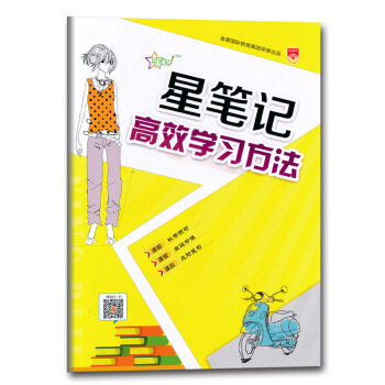 金星赠品 星笔记 高校学习方法 笔记本 金星国际教育集团出品 金星笔记本 pdf epub mobi 电子书 下载