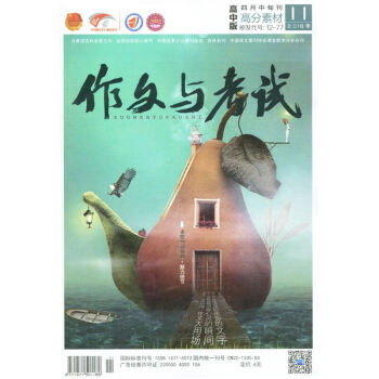 作文与考试杂志（高中版）2018年4月中第11期 pdf epub mobi 电子书 下载