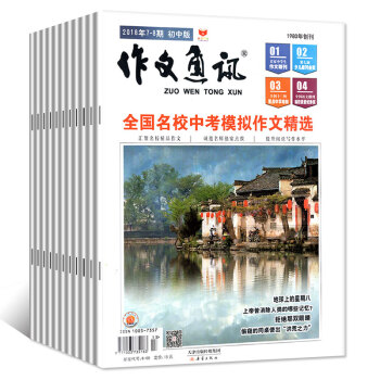 作文通訊初中版雜誌2018年4/5/6/7.8月共4本5期打包 中考作文素材作文提升過期刊 pdf epub mobi 電子書 下載