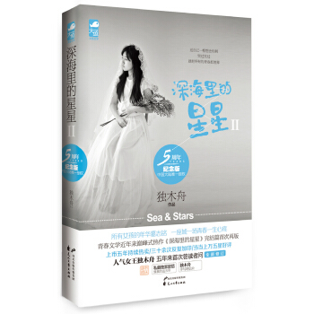 深海里的星星2 pdf epub mobi 电子书 下载