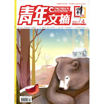 青年文摘雜誌彩版 2017年2月下第4期 這麼可愛，一定是男孩子！讀者意林類雜誌期刊 pdf epub mobi 電子書 下載