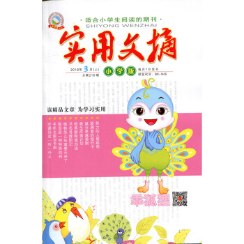 实用文摘杂志小学版2018年3月（上下）两本装 pdf epub mobi 电子书 下载