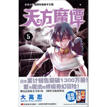天方魔譚MAGI 5（中文版） [8-12歲] pdf epub mobi 電子書 下載
