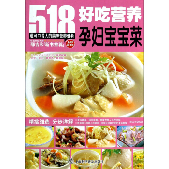 好吃营养孕妇宝宝菜 pdf epub mobi 电子书 下载