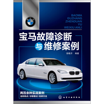 宝马故障诊断与维修案例