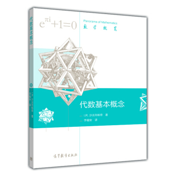 数学概览:代数基本概念
