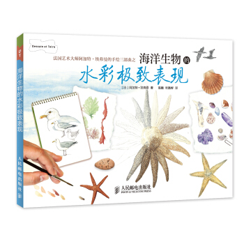 海洋生物的水彩极致表现 pdf epub mobi 电子书 下载
