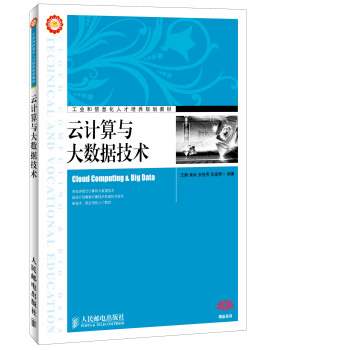 云计算与大数据技术 pdf epub mobi 电子书 下载