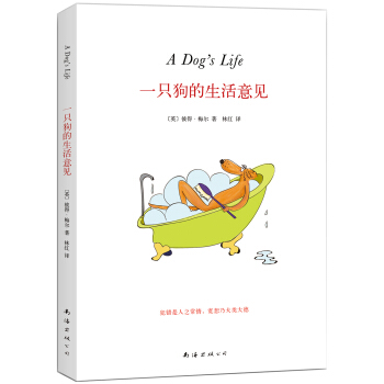一隻狗的生活意見 [A DOG'S LIFE] pdf epub mobi 電子書 下載