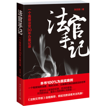 法官手记 pdf epub mobi 电子书 下载