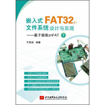 嵌入式FAT32文件係統設計與實現:基於振南znFAT(下)