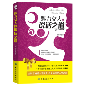魅力女人的說話之道 pdf epub mobi 電子書 下載