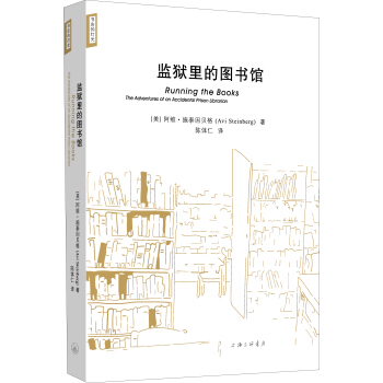 监狱里的图书馆 pdf epub mobi 电子书 下载