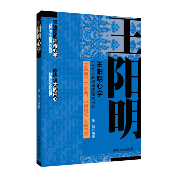王阳明心学 pdf epub mobi 电子书 下载
