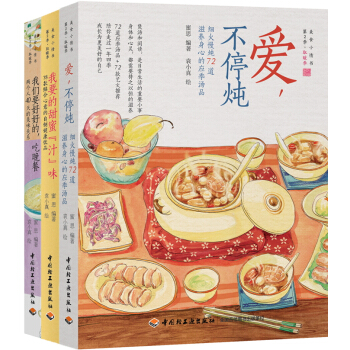“美食小情書”第2季·取暖季 這一季：我們用愛取暖（套裝共3冊） pdf epub mobi 電子書 下載