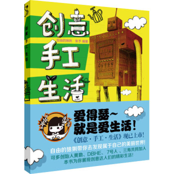 创意手工生活