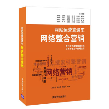 網站運營直通車：網絡整閤營銷 pdf epub mobi 電子書 下載