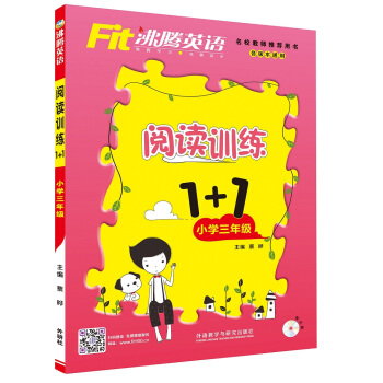 沸腾英语：阅读训练1+1（小学三年级 附MP3光盘1张） pdf epub mobi 电子书 下载